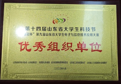 信息科学与工程学院竞赛组织 体系构建与实践创新