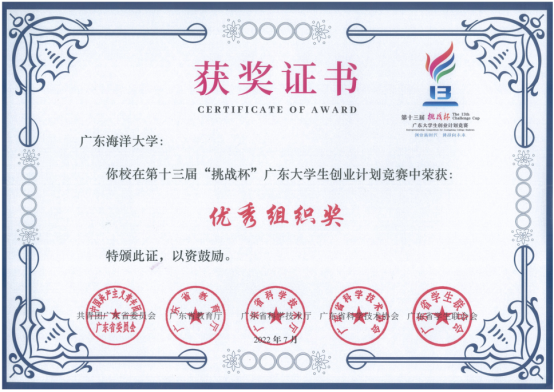我校荣获第十三届“挑战杯”广东大学生创业计划竞赛优秀组织奖——竞赛组织工作纪实