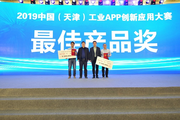 2019工业技术软件化产业发展峰会暨工业APP大赛颁奖仪式竞赛组织综述