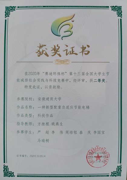 建大学子在第十三届全国大学生节能减排社会实践与科技竞赛中荣获佳绩