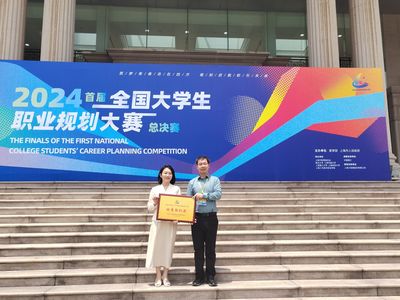 我校荣获首届全国大学生职业规划大赛优秀组织奖