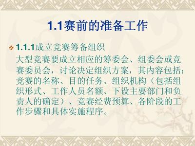 篮球竞赛组织编排及成绩计算