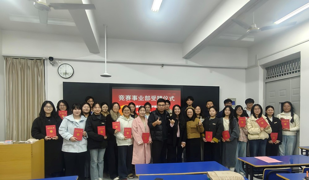 护理系举办竞赛事业部成员受聘仪式