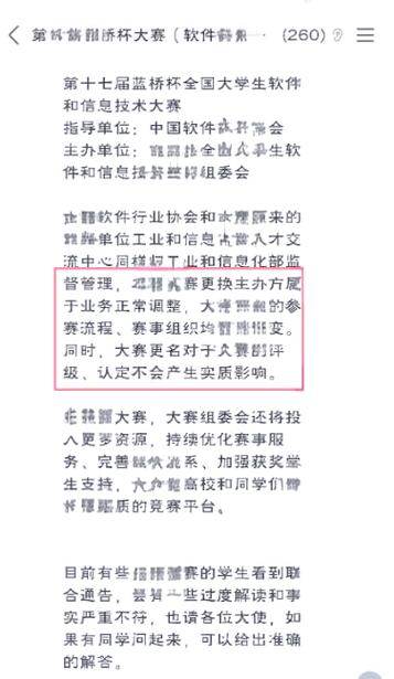 蓝桥杯赛事调整后:保研er该如何应对?